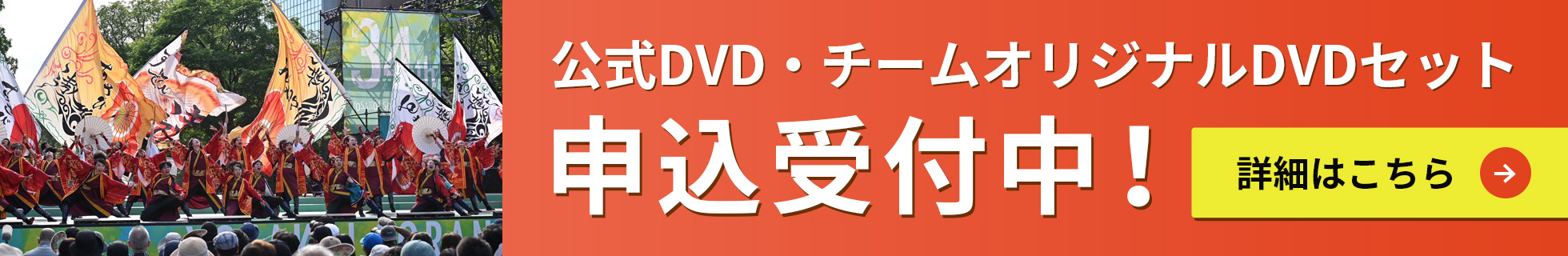 はじめよう!YOSAKOIソーラン!